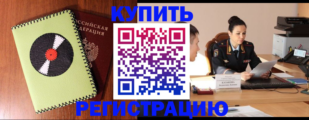 прописка 2025 в Амурской области