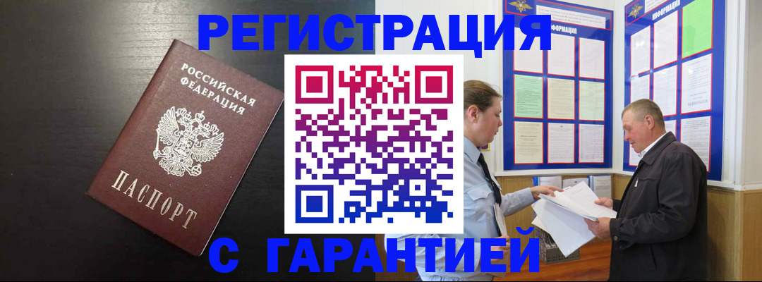 прописка для школы в Амурской области