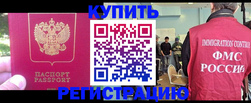 временная регистрация недорого в Амурской области