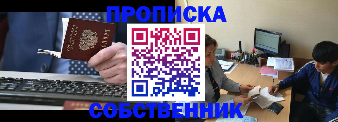 прописка штамп в Амурской области