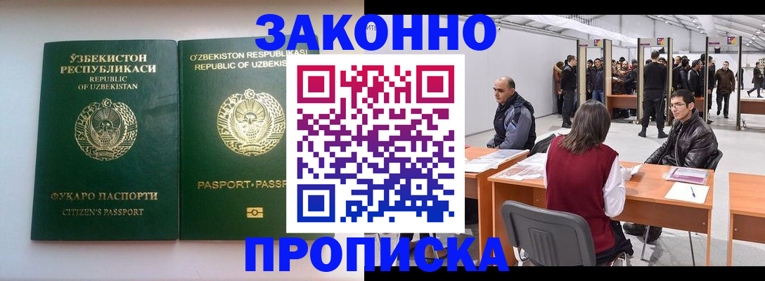 купить прописку в Амурской области